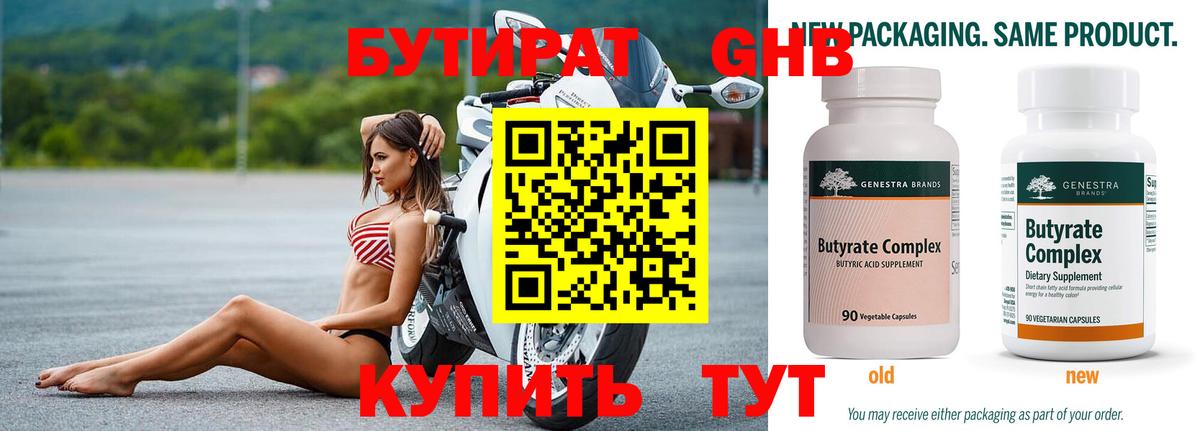 Бутират  БУТИРАТ BDO  Вход с VPN  Белорецк 