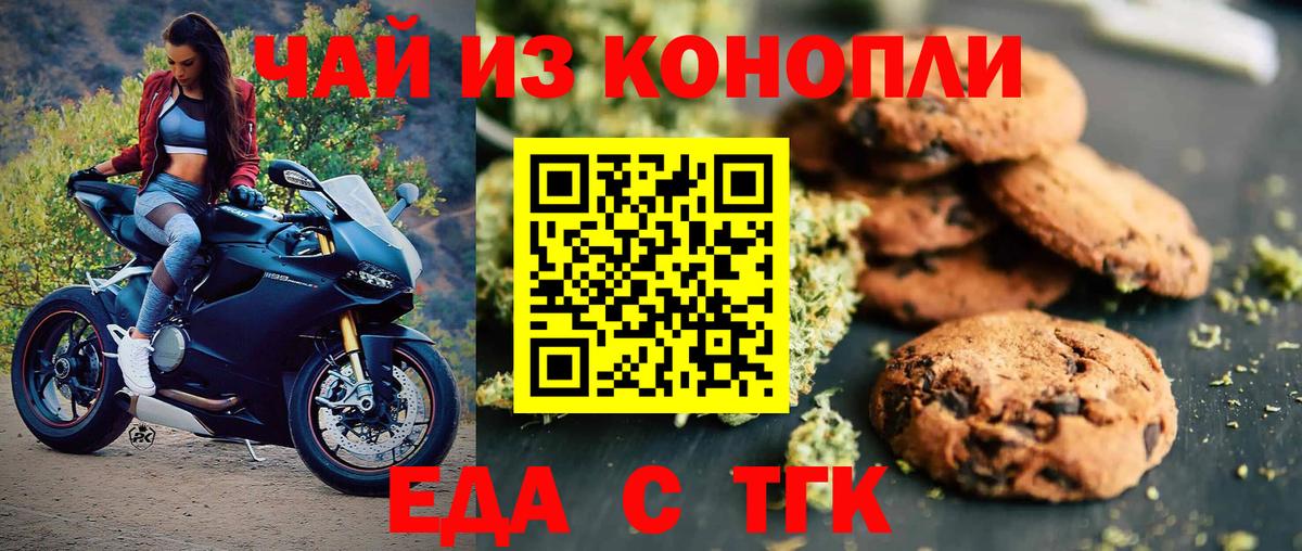 Печенье с ТГК конопля  Вход с VPN  Белорецк 