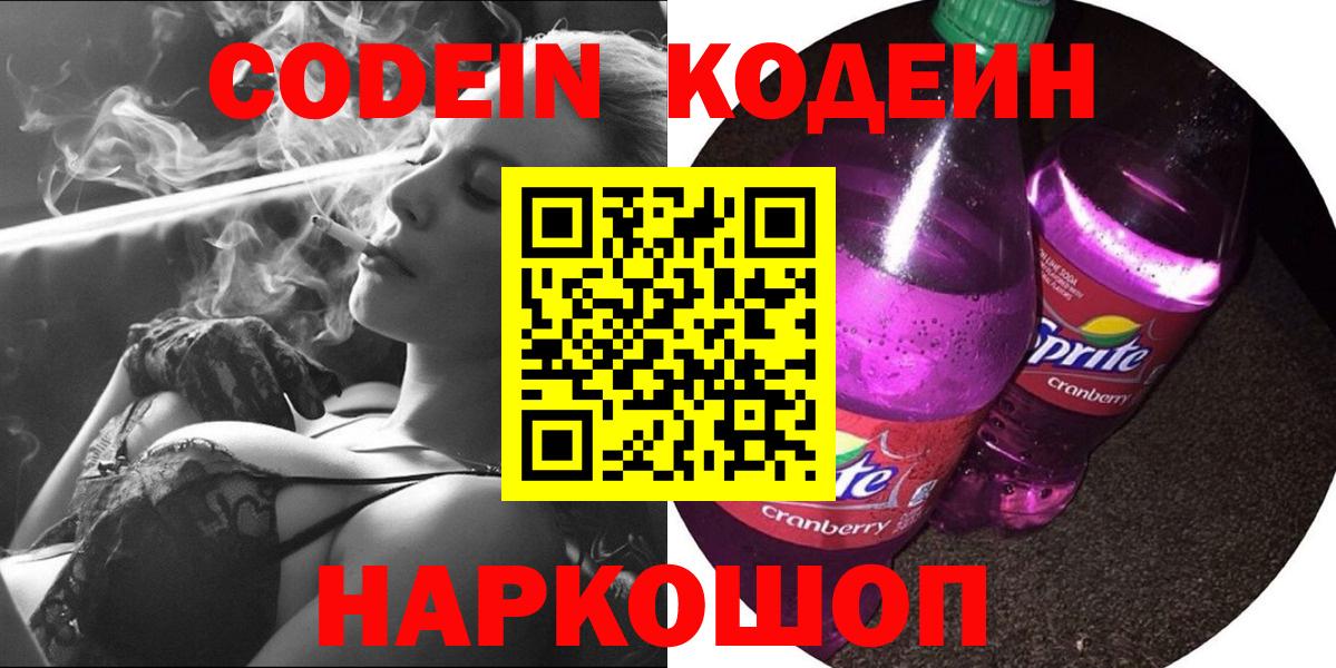 Кодеин напиток Lean (лин) Белорецк