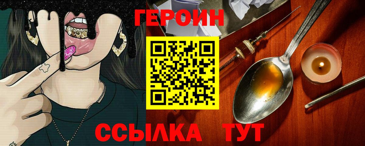 ГЕРОИН  ГЕРОИН гречка  Вход с VPN  Белорецк 