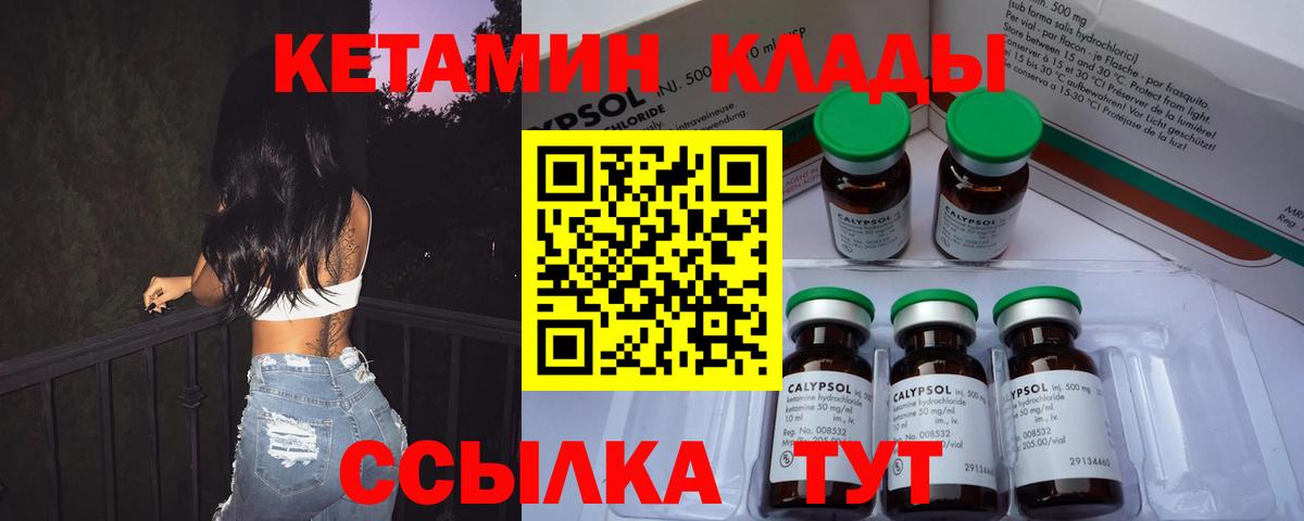 Кетамин ketamine Белорецк