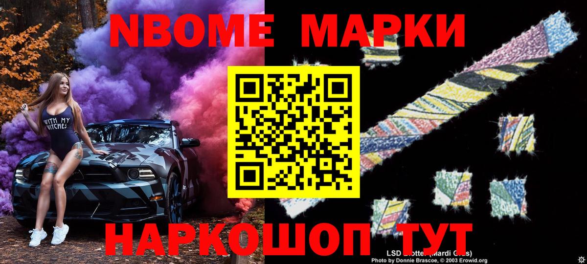 Марки N-bome 1500мкг Белорецк